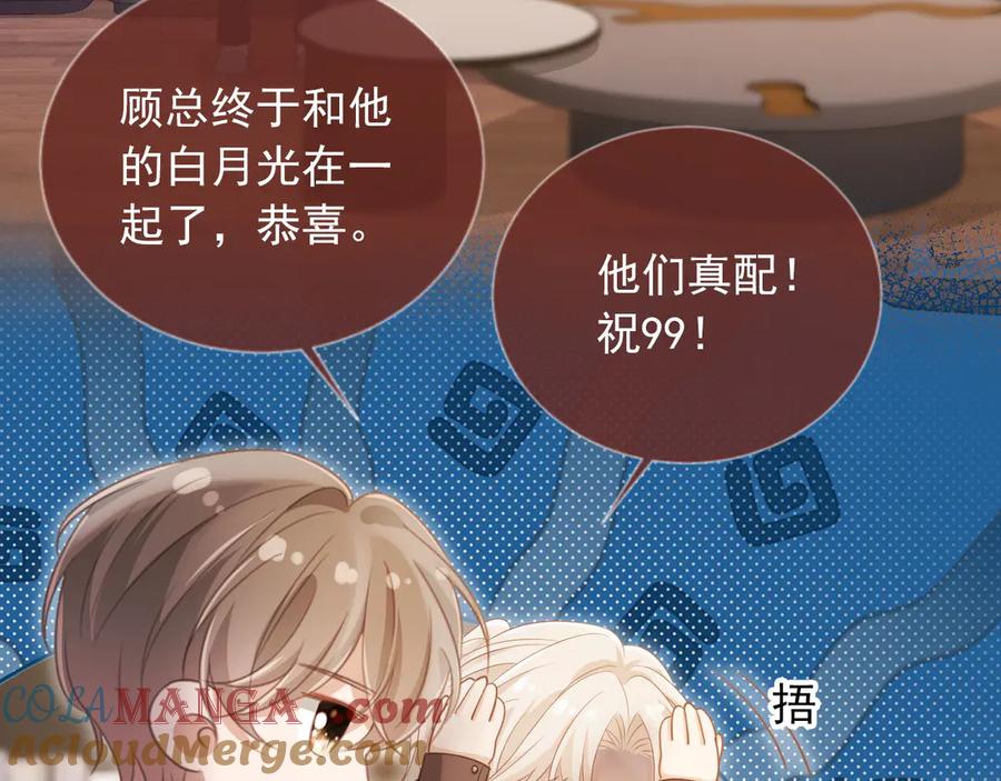 白月光他爱上替身了？！ 第45话 白月光在霸总房间享用替身 第69页