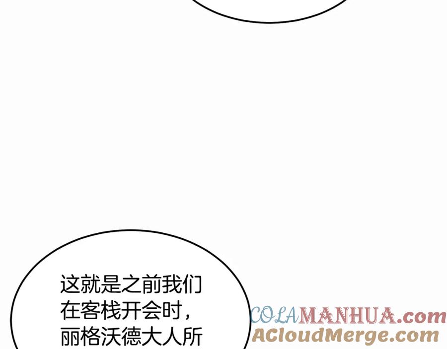 《颠覆武林世界吧！天魔！》第46话 攻克地下城 第109页