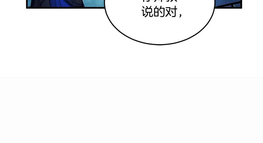 《颠覆武林世界吧！天魔！》第46话 攻克地下城 第80页