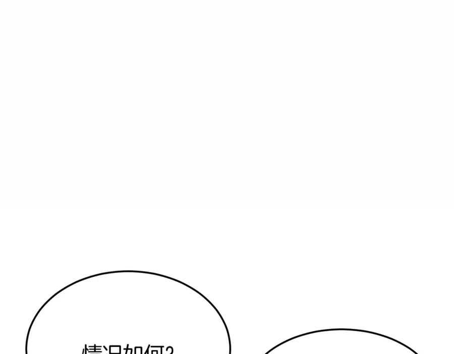 《颠覆武林世界吧！天魔！》第46话 攻克地下城 第95页