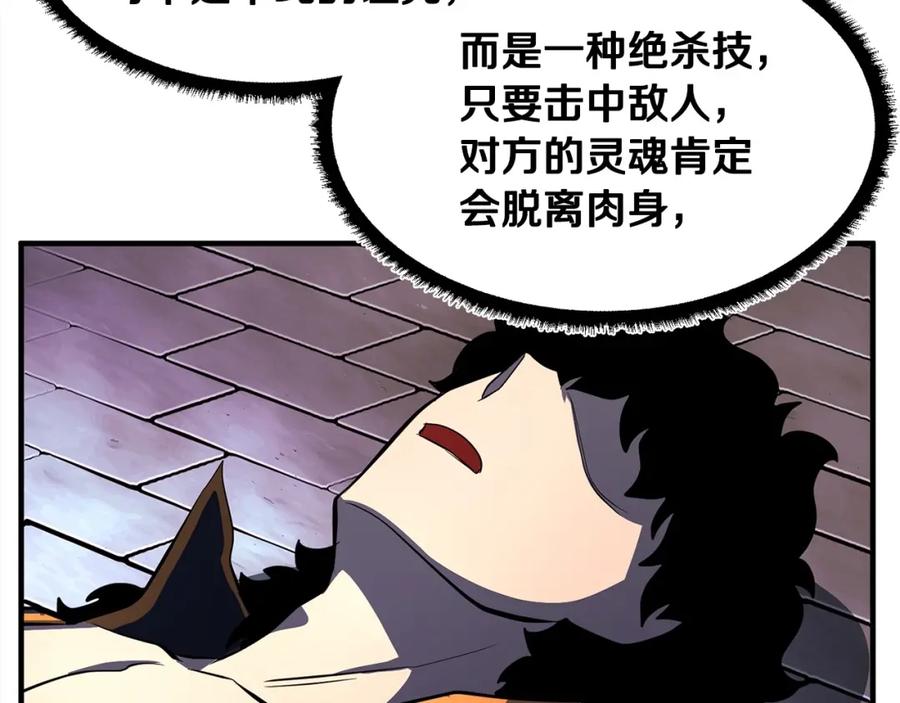 《颠覆武林世界吧！天魔！》第46话 攻克地下城 第10页