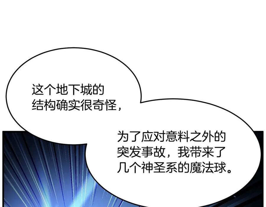 《颠覆武林世界吧！天魔！》第46话 攻克地下城 第98页