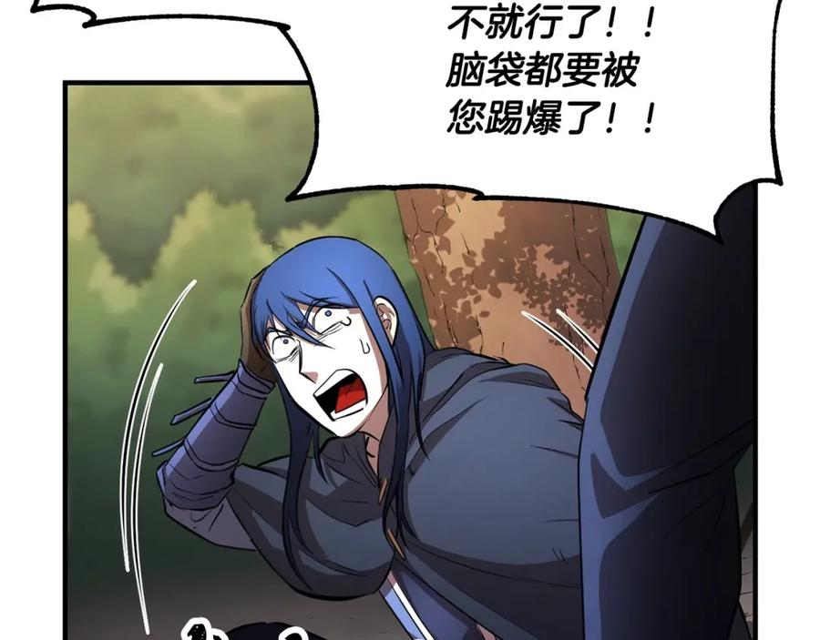 《颠覆武林世界吧！天魔！》第46话 攻克地下城 第195页