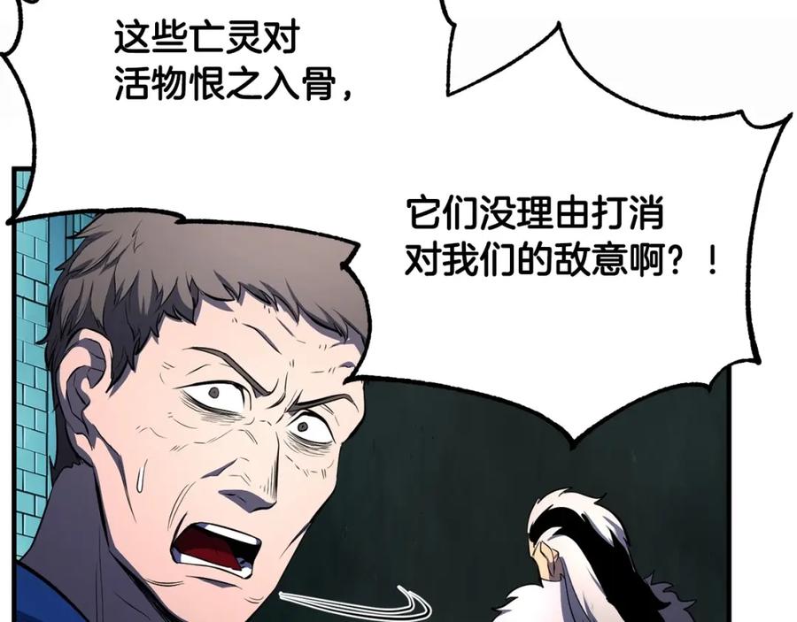 《颠覆武林世界吧！天魔！》第46话 攻克地下城 第171页