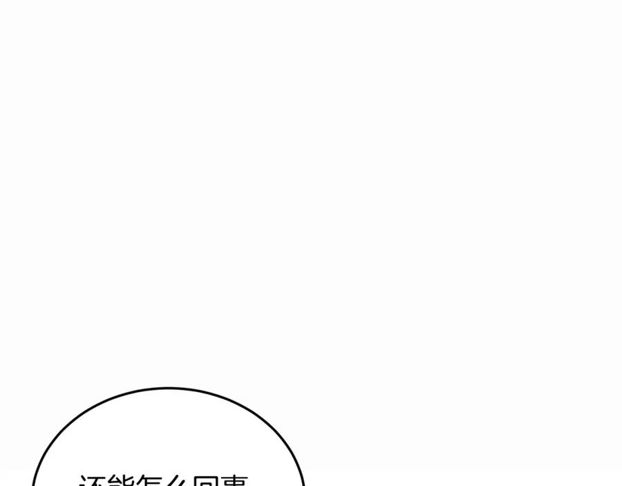 《颠覆武林世界吧！天魔！》第46话 攻克地下城 第202页