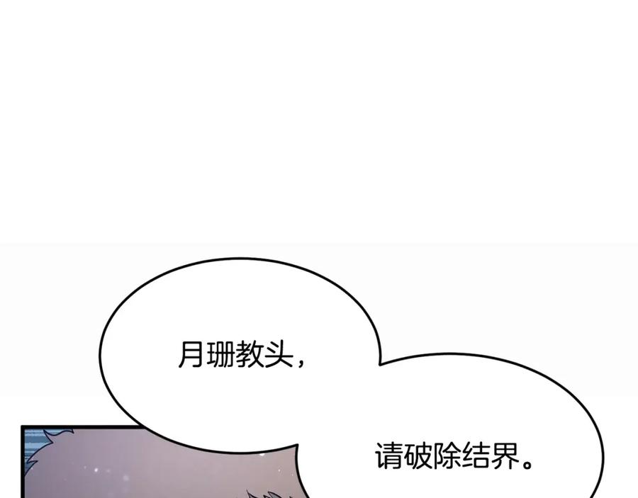 《颠覆武林世界吧！天魔！》第46话 攻克地下城 第151页