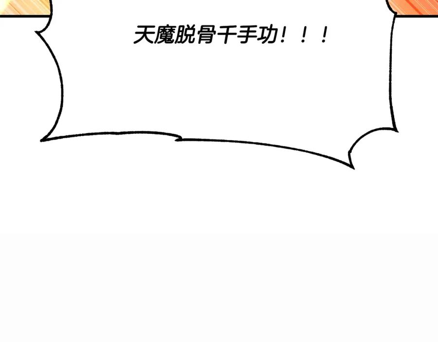 《颠覆武林世界吧！天魔！》第46话 攻克地下城 第55页