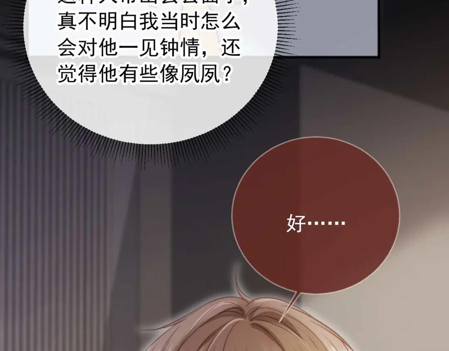 白月光他爱上替身了？！ 第45话 白月光在霸总房间享用替身 第54页