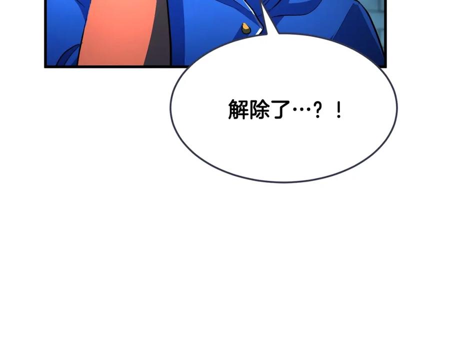 《颠覆武林世界吧！天魔！》第46话 攻克地下城 第166页