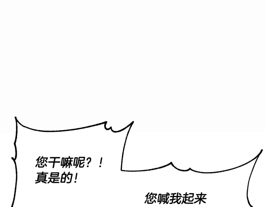 《颠覆武林世界吧！天魔！》第46话 攻克地下城 第194页