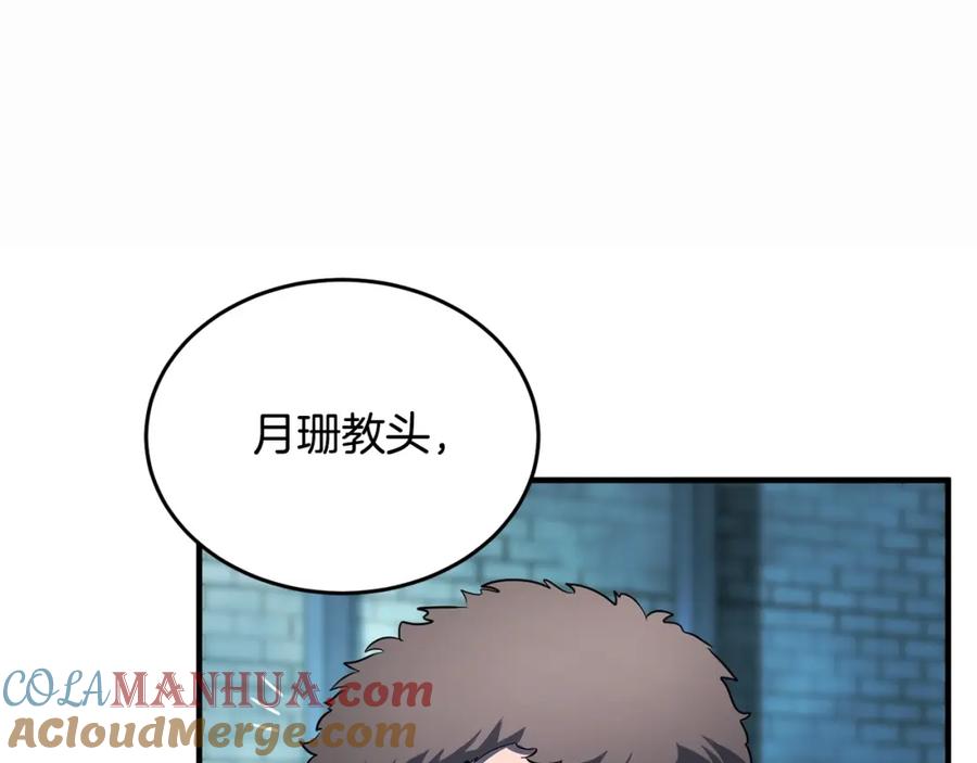 《颠覆武林世界吧！天魔！》第46话 攻克地下城 第93页
