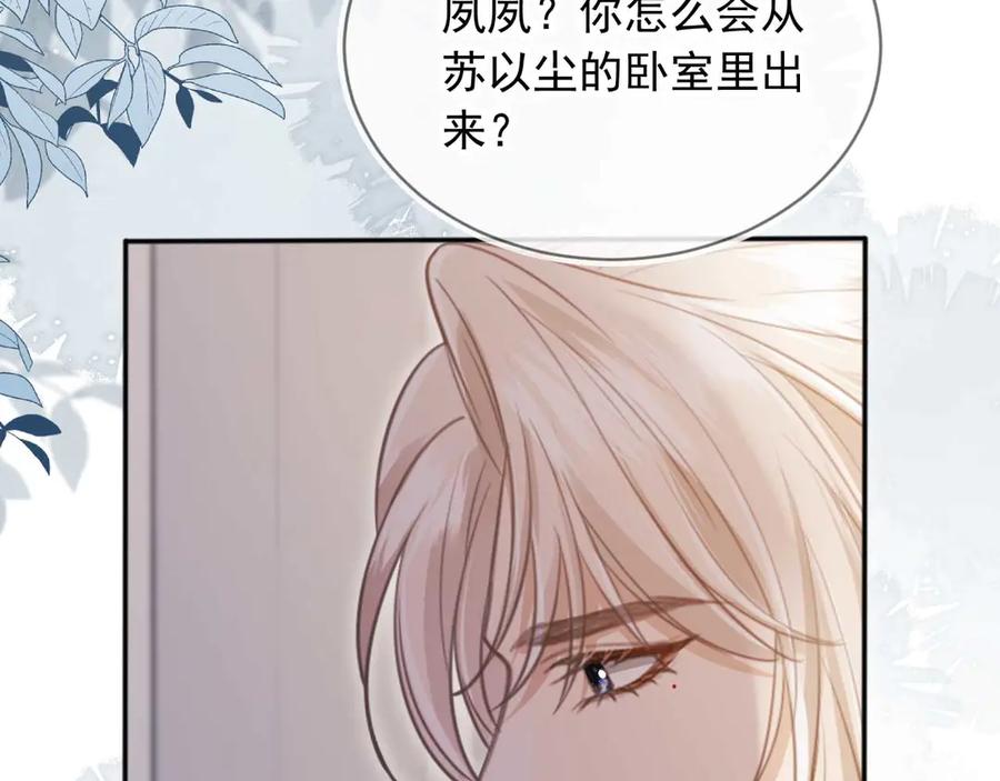 白月光他爱上替身了？！ 第45话 白月光在霸总房间享用替身 第27页