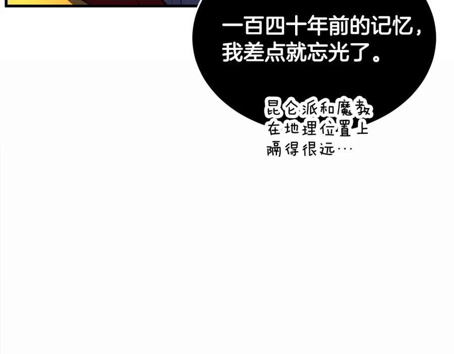 《颠覆武林世界吧！天魔！》第46话 攻克地下城 第14页