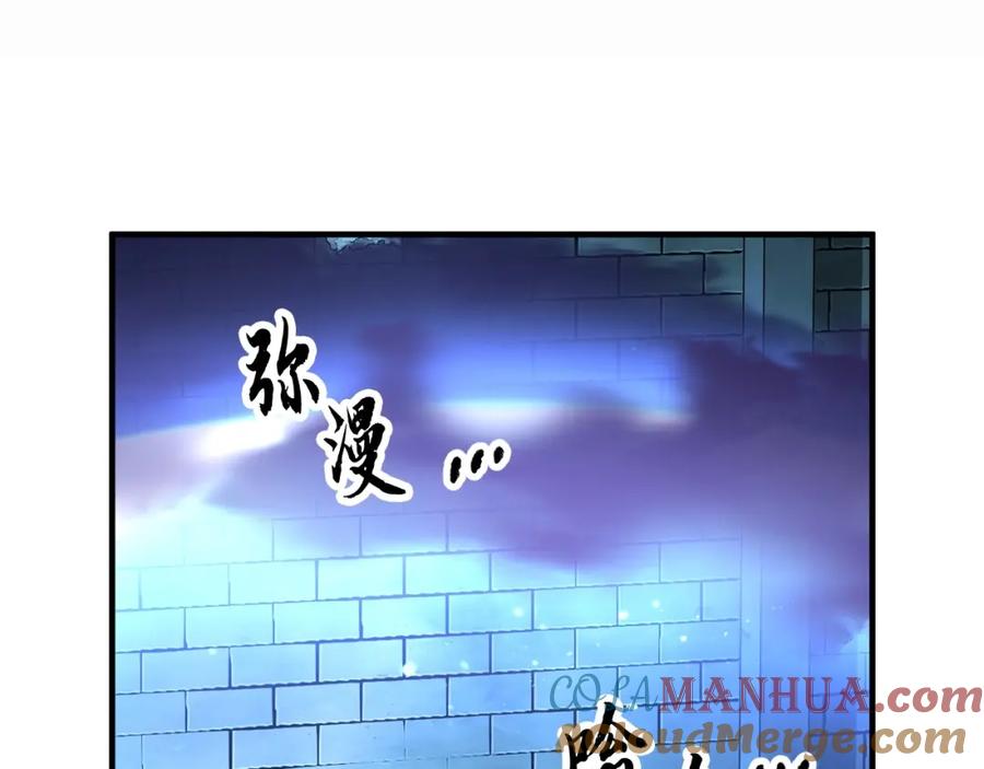 《颠覆武林世界吧！天魔！》第46话 攻克地下城 第89页