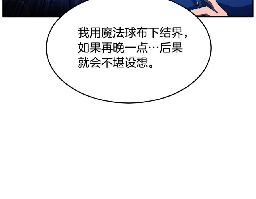 《颠覆武林世界吧！天魔！》第46话 攻克地下城 第100页