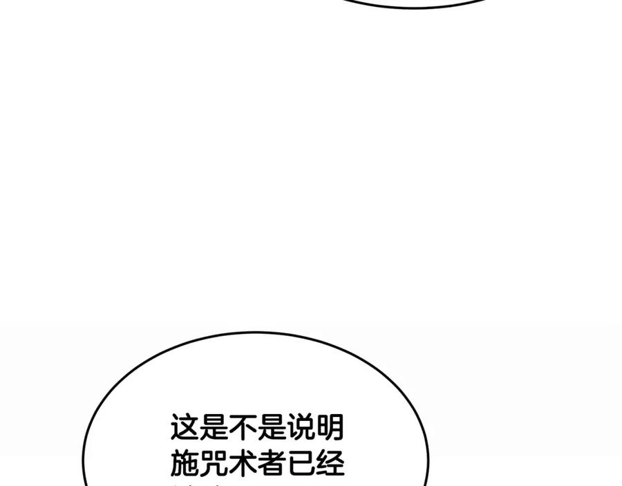 《颠覆武林世界吧！天魔！》第46话 攻克地下城 第175页
