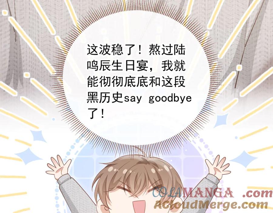 白月光他爱上替身了？！ 第45话 白月光在霸总房间享用替身 第65页