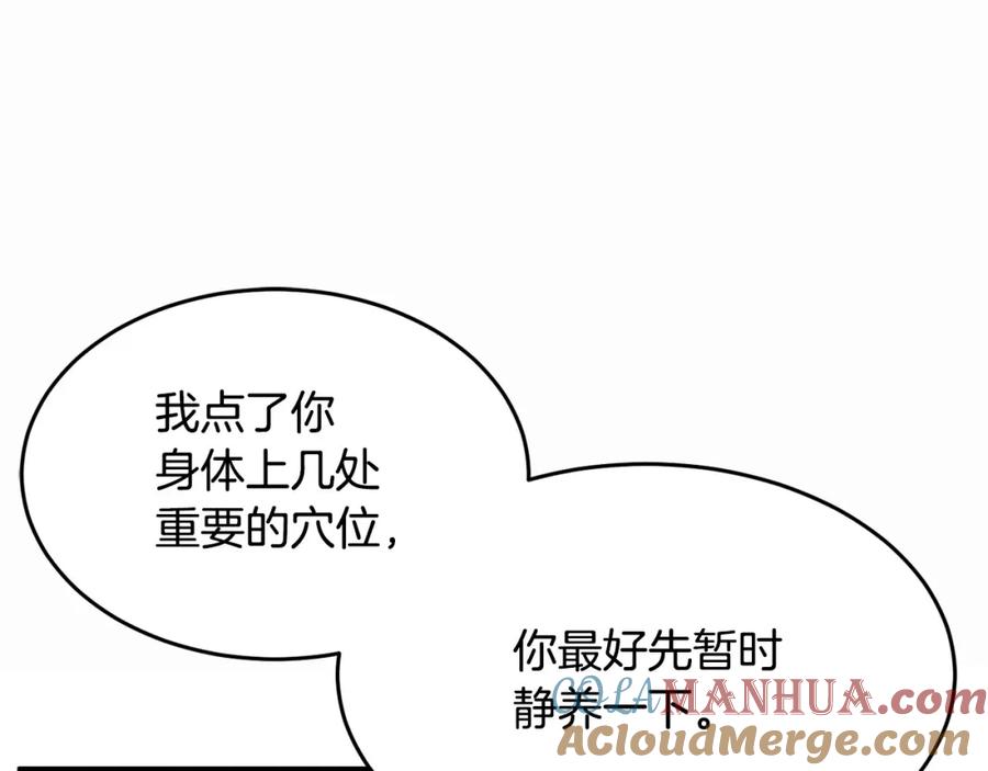 《颠覆武林世界吧！天魔！》第46话 攻克地下城 第81页