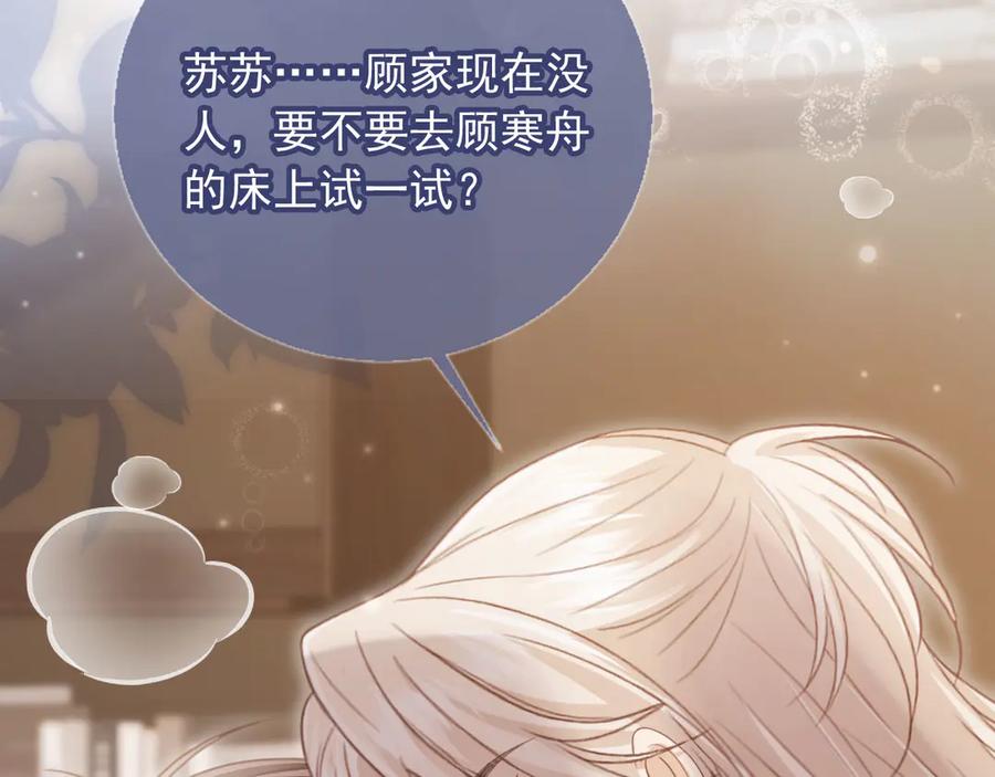 白月光他爱上替身了？！ 第45话 白月光在霸总房间享用替身 第80页