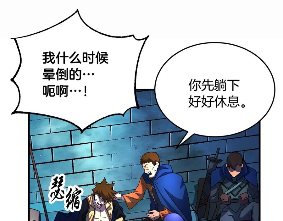 《颠覆武林世界吧！天魔！》第46话 攻克地下城 第78页