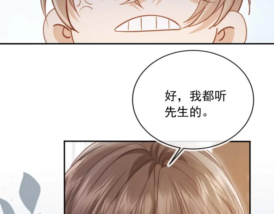 白月光他爱上替身了？！ 第45话 白月光在霸总房间享用替身 第50页