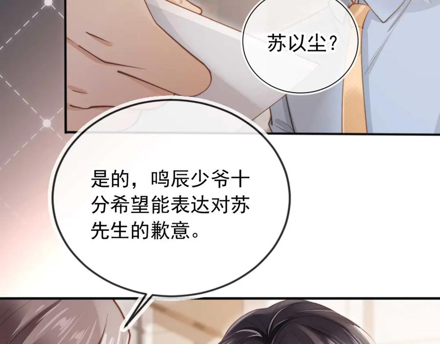 白月光他爱上替身了？！ 第45话 白月光在霸总房间享用替身 第39页