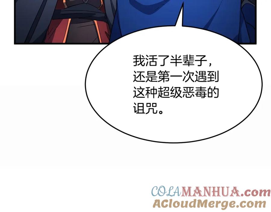 《颠覆武林世界吧！天魔！》第46话 攻克地下城 第97页