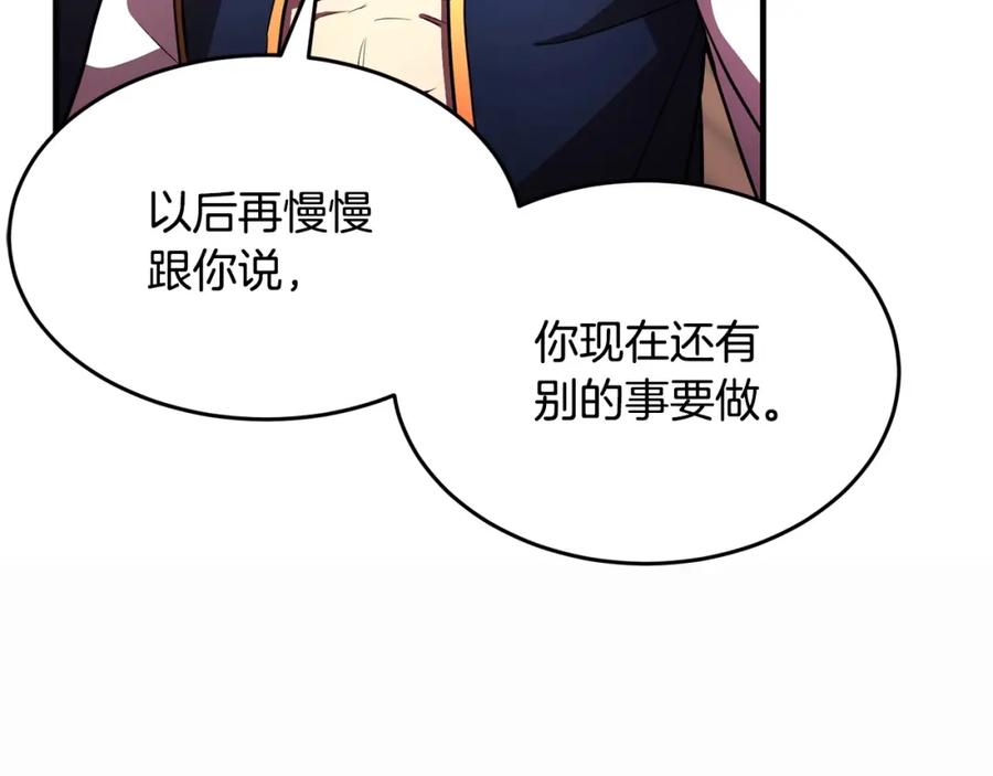《颠覆武林世界吧！天魔！》第46话 攻克地下城 第207页
