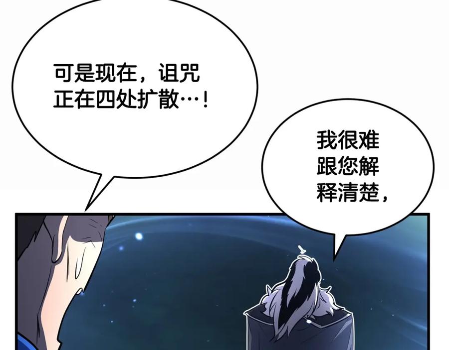 《颠覆武林世界吧！天魔！》第46话 攻克地下城 第154页