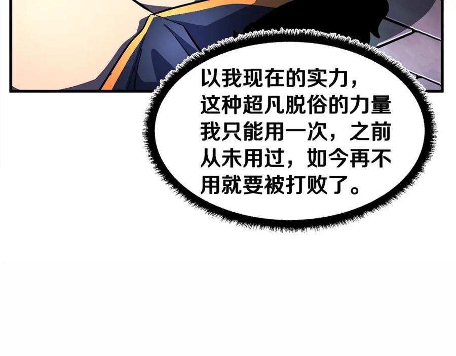 《颠覆武林世界吧！天魔！》第46话 攻克地下城 第11页