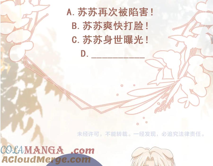 白月光他爱上替身了？！ 第45话 白月光在霸总房间享用替身 第101页