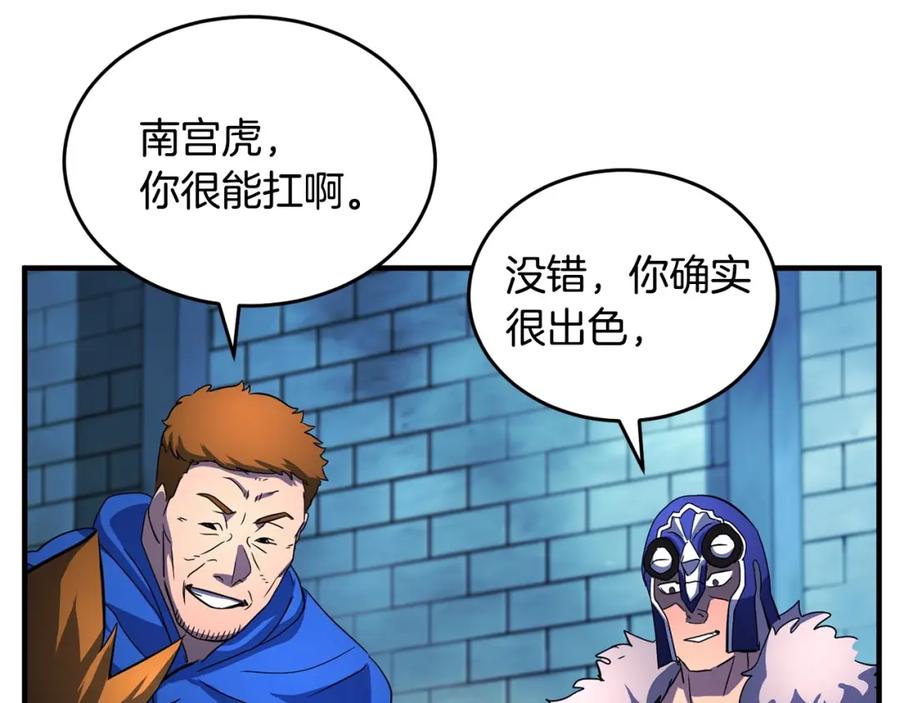 《颠覆武林世界吧！天魔！》第46话 攻克地下城 第84页