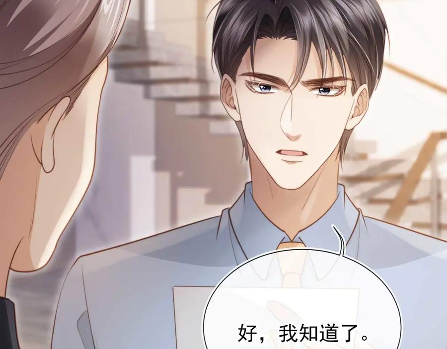 白月光他爱上替身了？！ 第45话 白月光在霸总房间享用替身 第40页