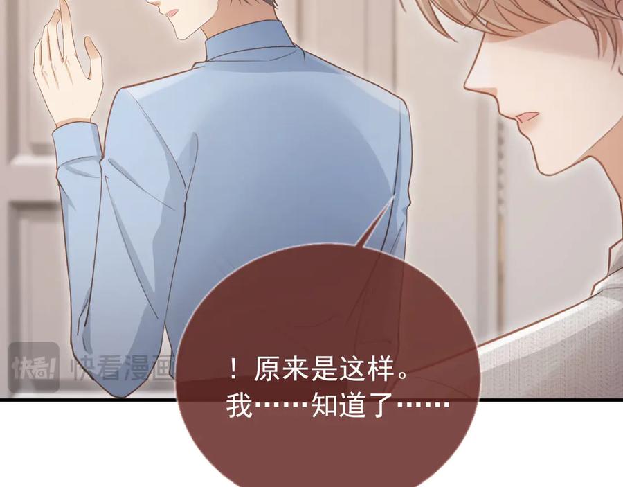 白月光他爱上替身了？！ 第45话 白月光在霸总房间享用替身 第62页