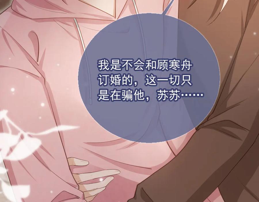 白月光他爱上替身了？！ 第45话 白月光在霸总房间享用替身 第72页