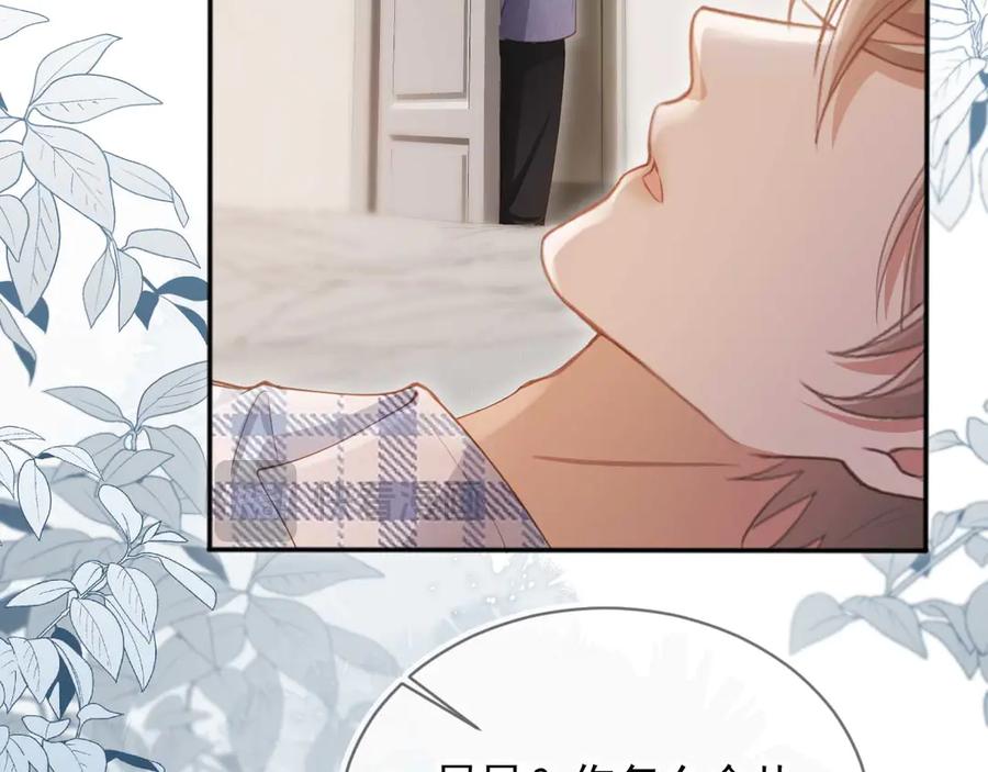 白月光他爱上替身了？！ 第45话 白月光在霸总房间享用替身 第26页