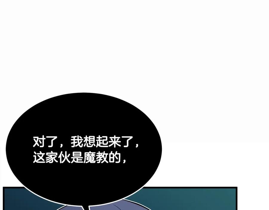 《颠覆武林世界吧！天魔！》第46话 攻克地下城 第12页
