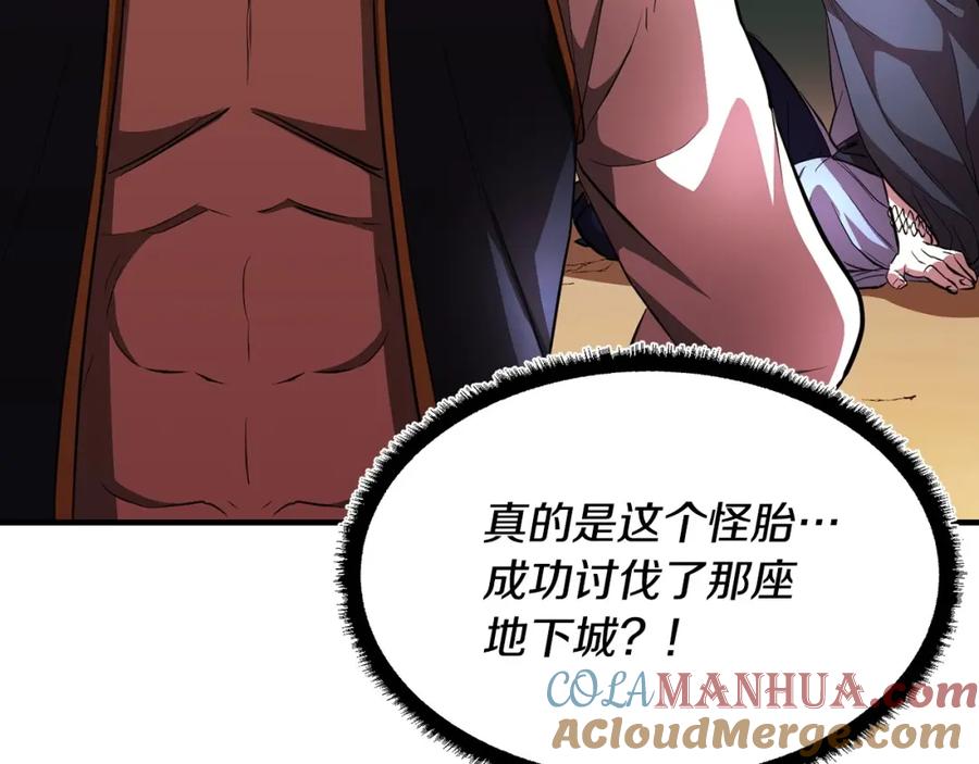 《颠覆武林世界吧！天魔！》第46话 攻克地下城 第213页