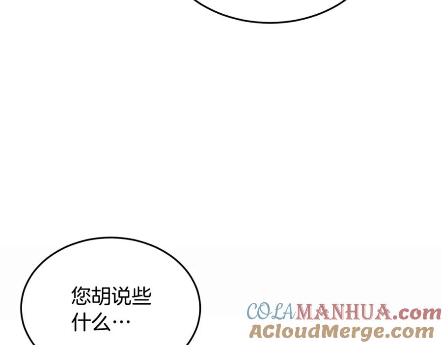 《颠覆武林世界吧！天魔！》第46话 攻克地下城 第197页