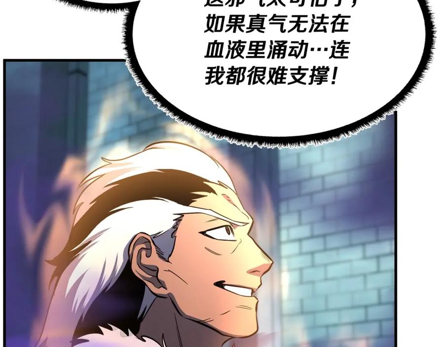 《颠覆武林世界吧！天魔！》第46话 攻克地下城 第138页