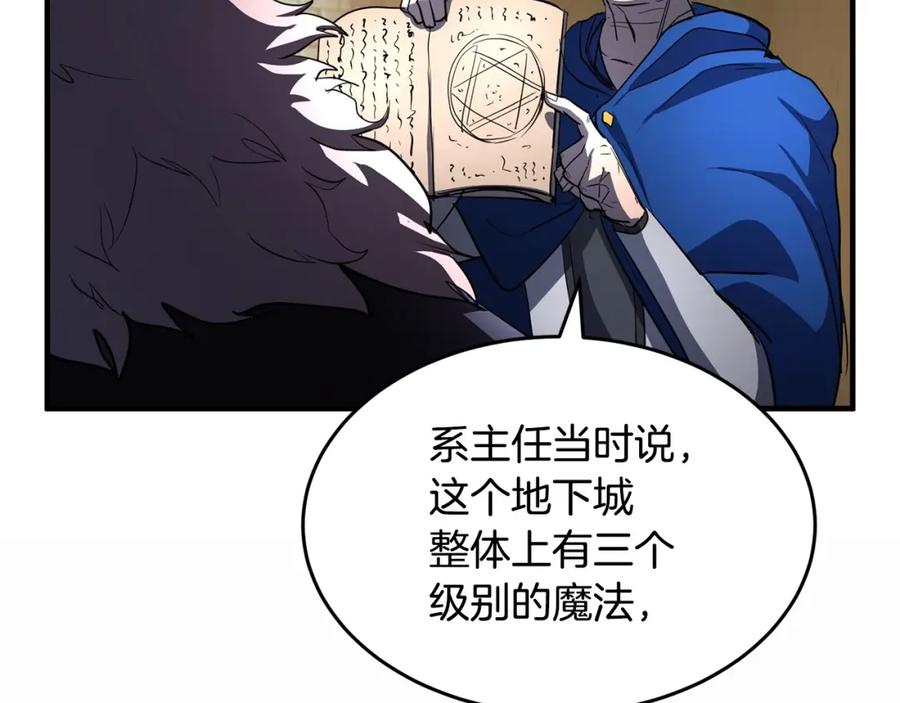 《颠覆武林世界吧！天魔！》第46话 攻克地下城 第111页
