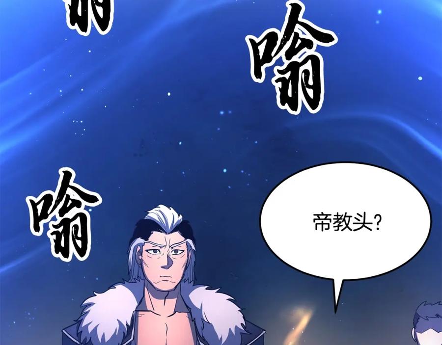 《颠覆武林世界吧！天魔！》第46话 攻克地下城 第124页