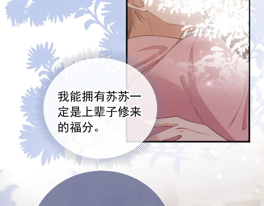 白月光他爱上替身了？！ 第45话 白月光在霸总房间享用替身 第79页