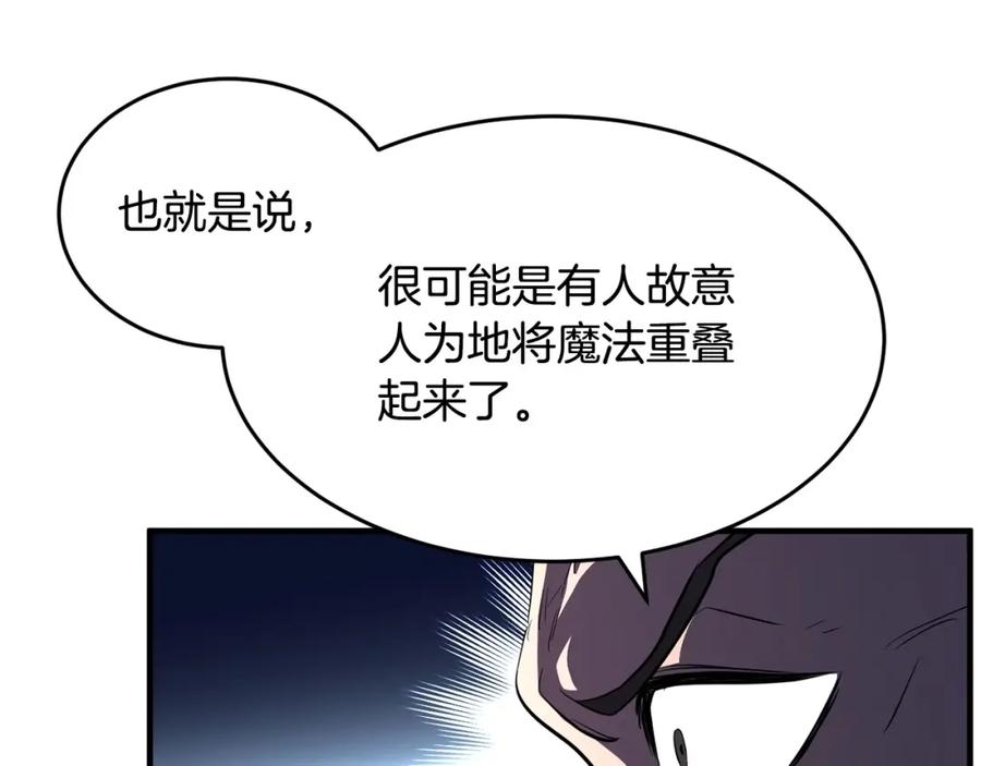 《颠覆武林世界吧！天魔！》第46话 攻克地下城 第116页