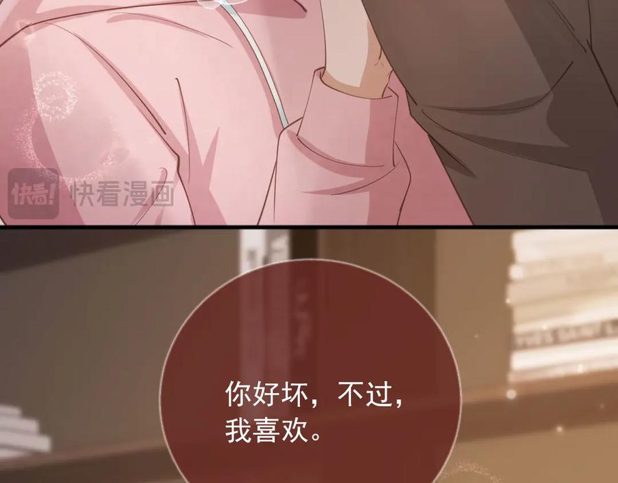 白月光他爱上替身了？！ 第45话 白月光在霸总房间享用替身 第82页
