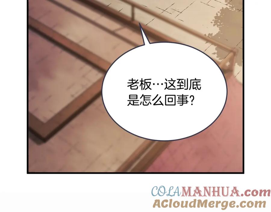 《颠覆武林世界吧！天魔！》第46话 攻克地下城 第201页