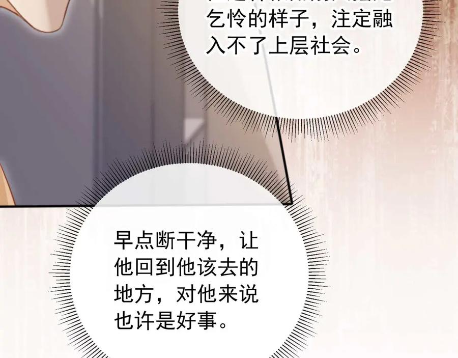 白月光他爱上替身了？！ 第45话 白月光在霸总房间享用替身 第59页