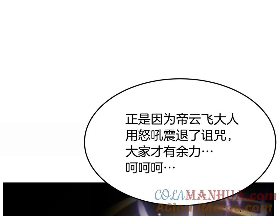 《颠覆武林世界吧！天魔！》第46话 攻克地下城 第101页