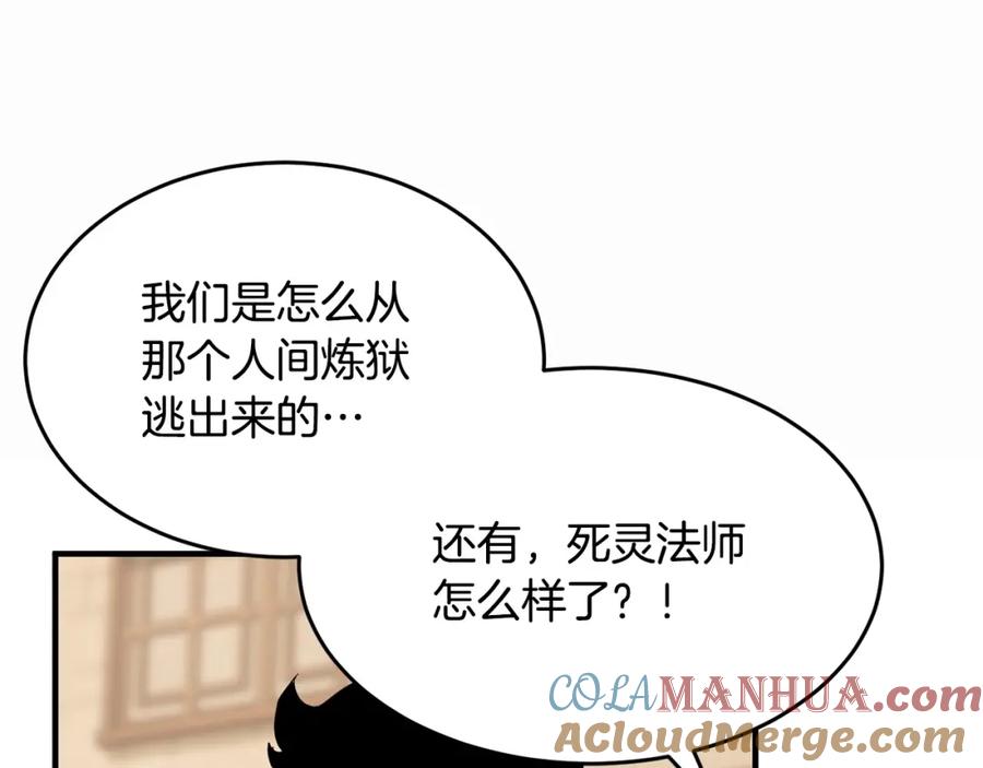 《颠覆武林世界吧！天魔！》第46话 攻克地下城 第205页