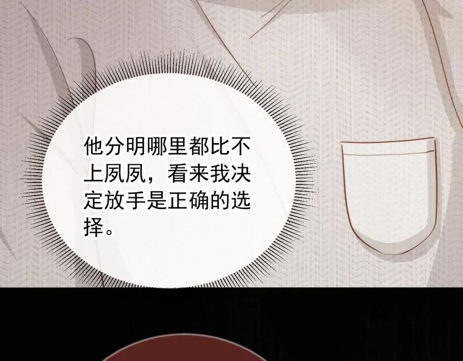 白月光他爱上替身了？！ 第45话 白月光在霸总房间享用替身 第56页